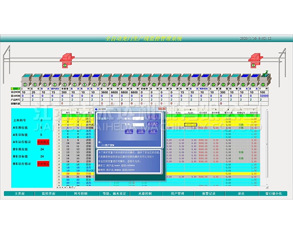 蚌埠全自动龙门生产线监控管理系统